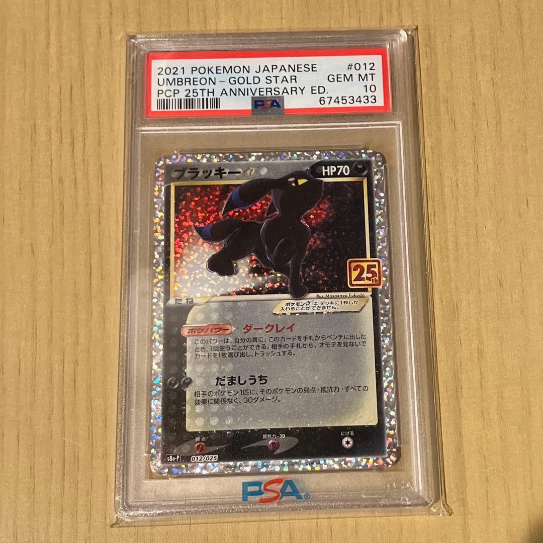 ブラッキー 25th PSA10