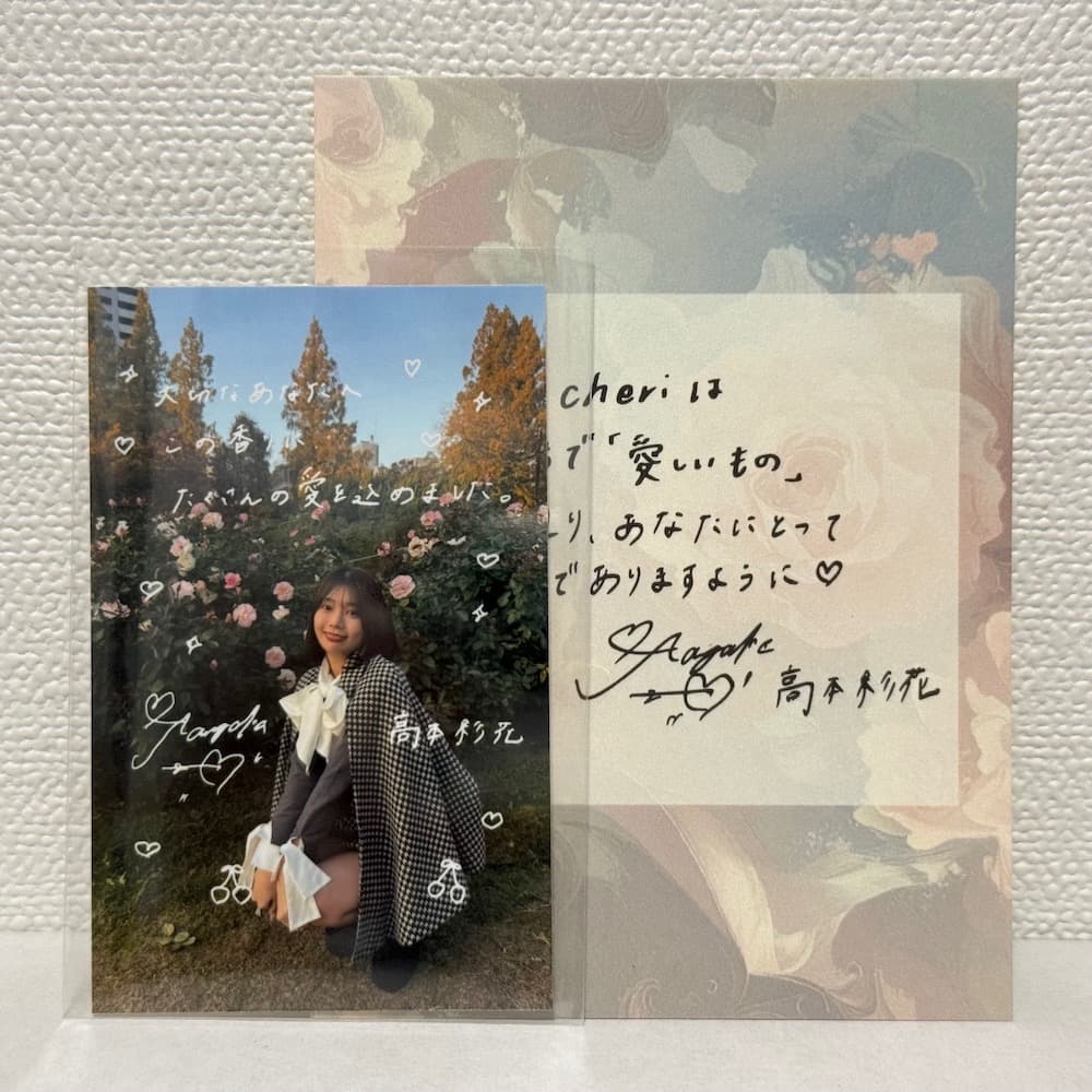 元日向坂46 高本彩花 オリジナル香水 cheri cheri 受注生産品