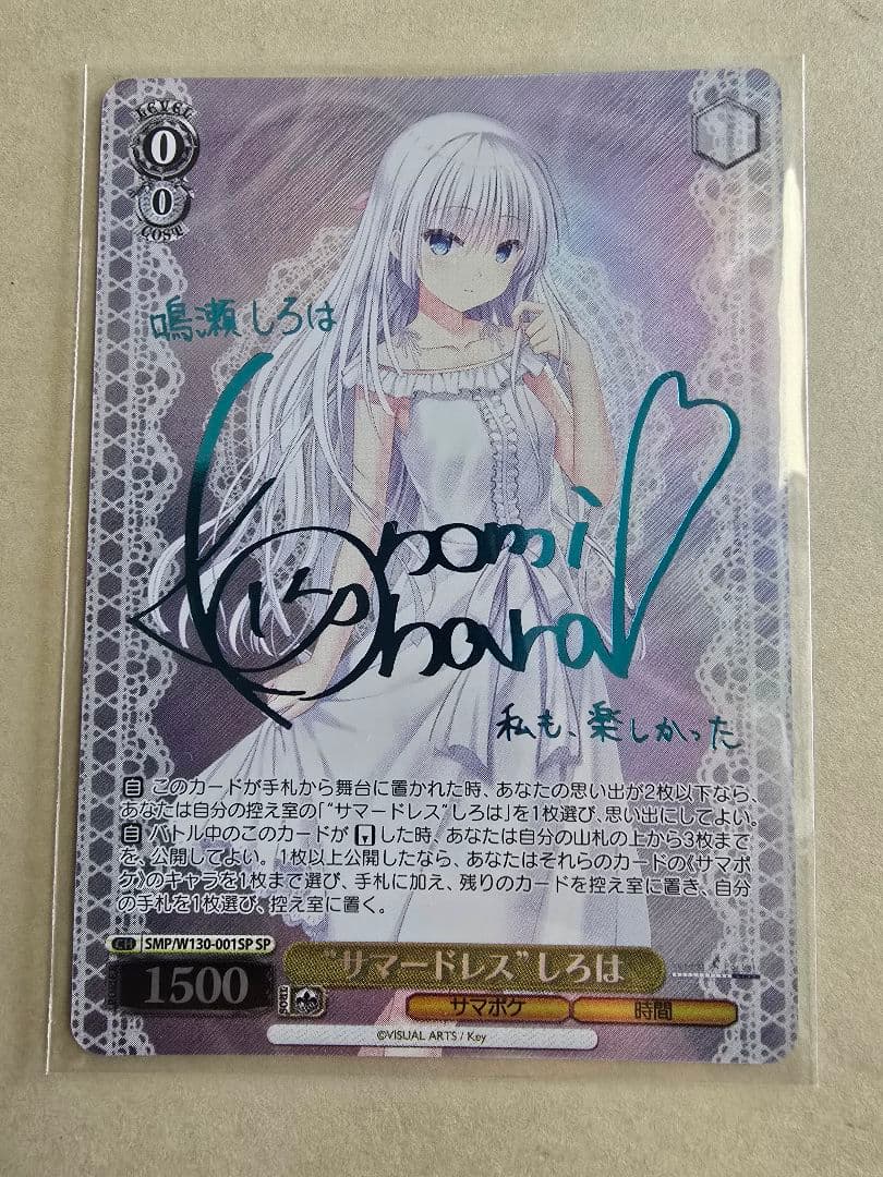 WS サマポケ サマードレス しろは 新カラー SP サイン