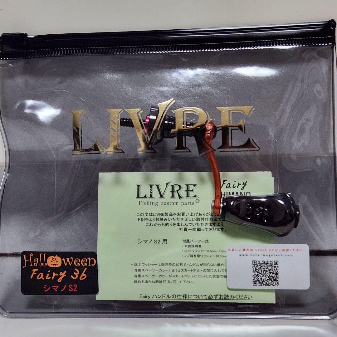 LIVRE リブレ Fairy 36 Halloween シマノS2 限定