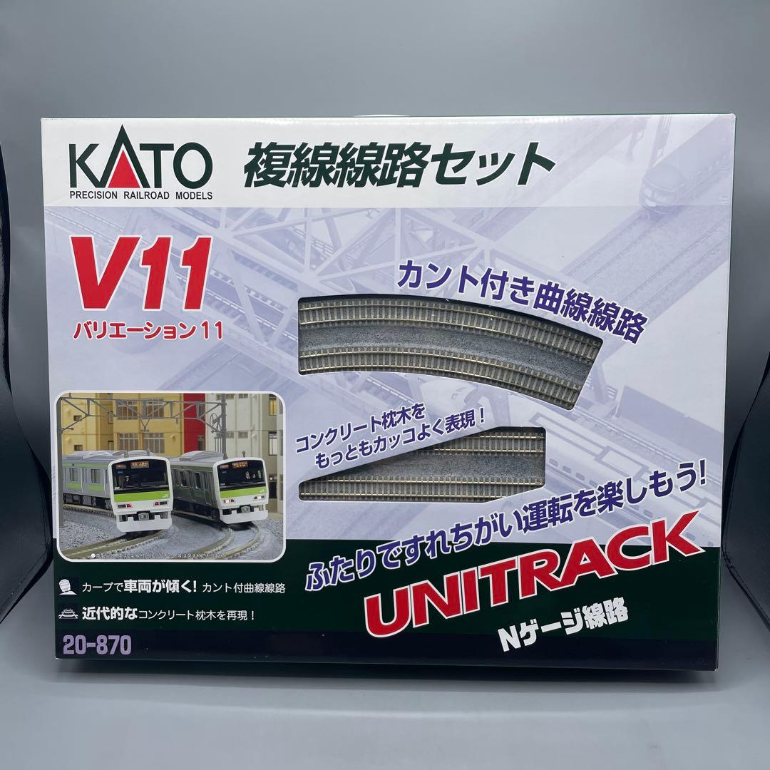 KATO V11 複数線路セット