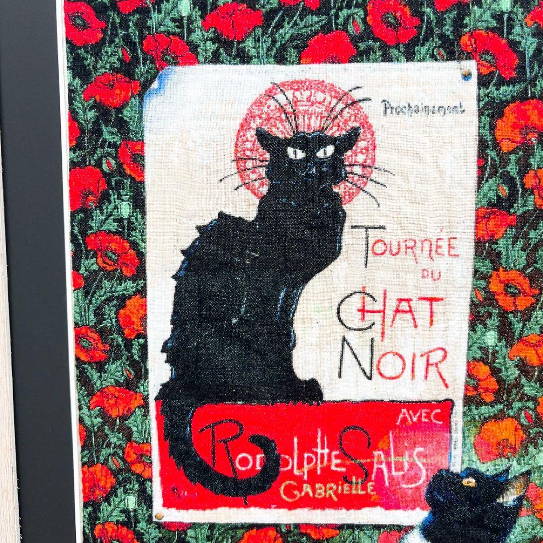 Tournee du Chat Noir ルシャノワール 黒猫の刺繍
