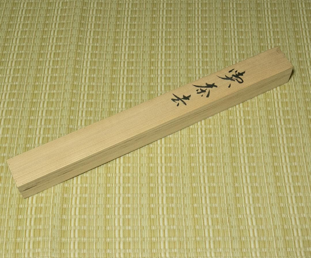 掛軸-1766　天龍寺　関牧翁　「喫茶去」　共箱　横幅