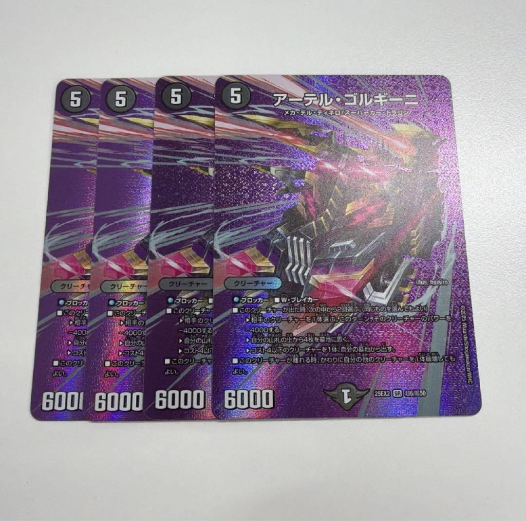 匿名配送 即日発送 アーテルゴルギーニ MAXレア 4枚