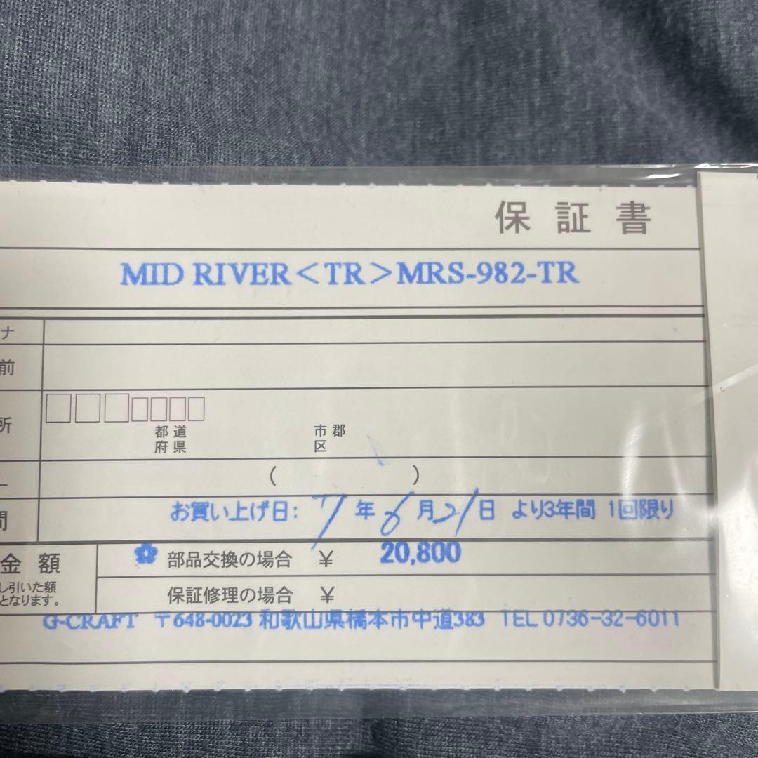 ジークラフト　ミッドリバーTR mrs-982-TR