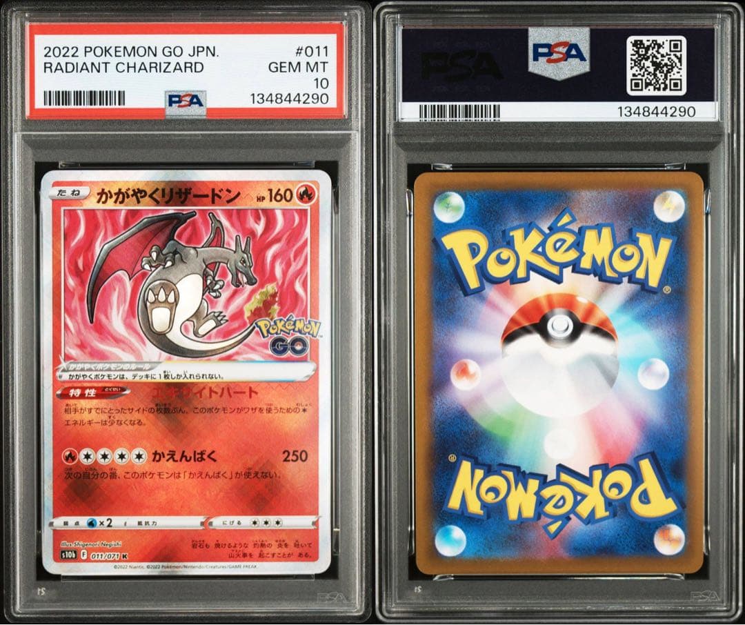 PSA10 連番　かがやくリザードン　ポケモンGO収録