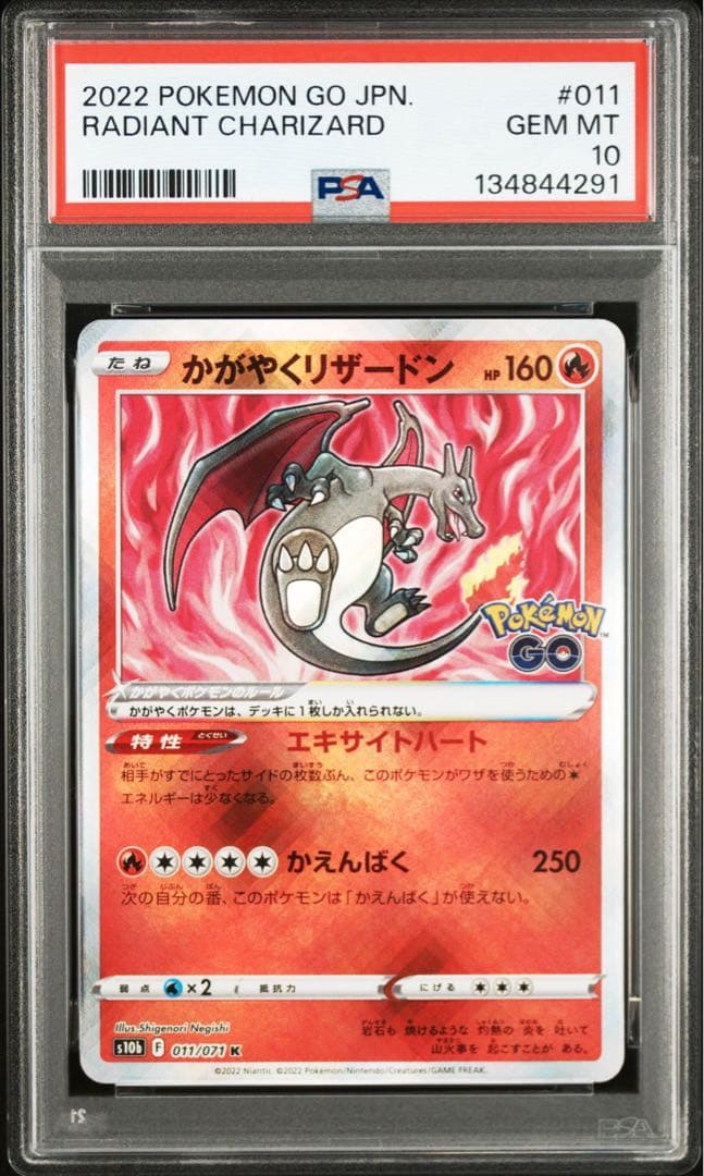 PSA10 連番　かがやくリザードン　ポケモンGO収録