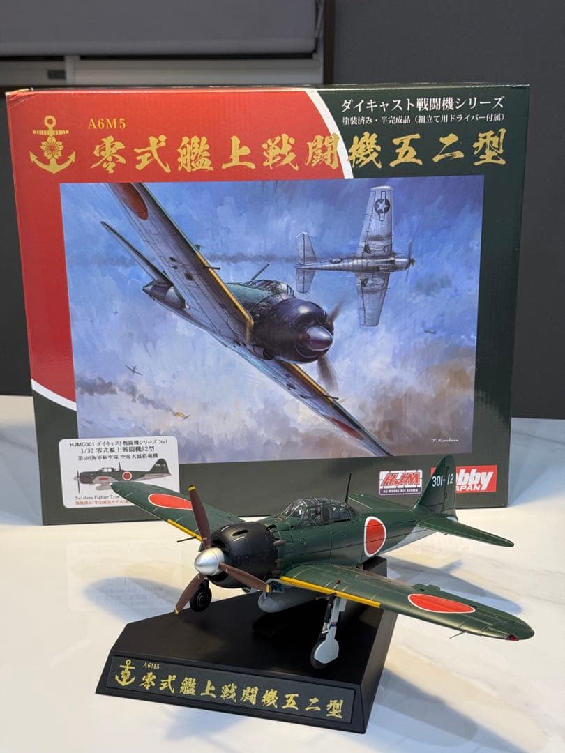 1/32 零式艦上戦闘機52型 ダイキャスト 零戦 半完成モデル