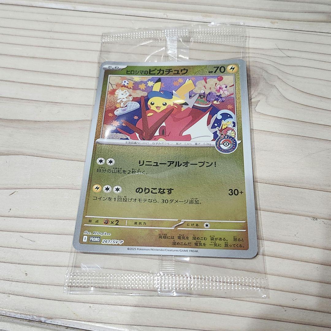 Pokemon　ポケカ　ヒロシマのピカチュウ