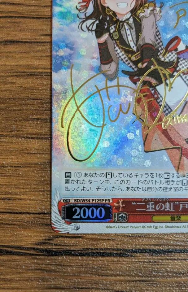 ヴァイス 二重の虹 戸山 香澄 サイン バンドリ