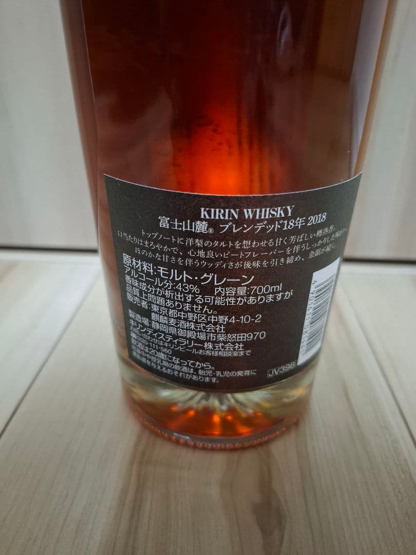 富士山麓　キリンシーグラム　スモールバッチ　18年です。700ml。
