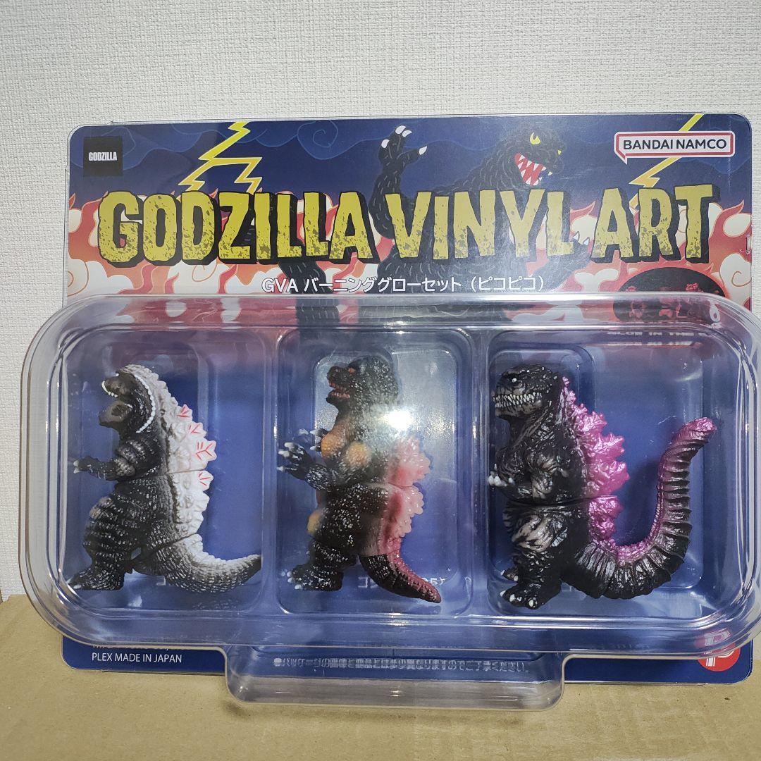 GVA バーニンググロー 3体セット（ピコピコ）GODZILLA ゴジラ 東宝