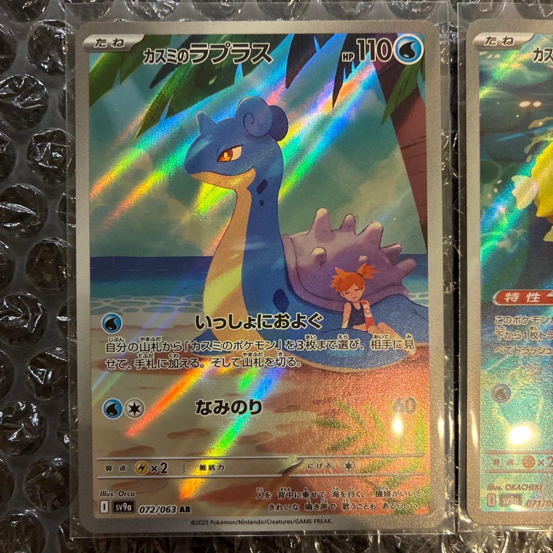 カスミのラプラス、カスミのコダック、コダック　AR3点セット