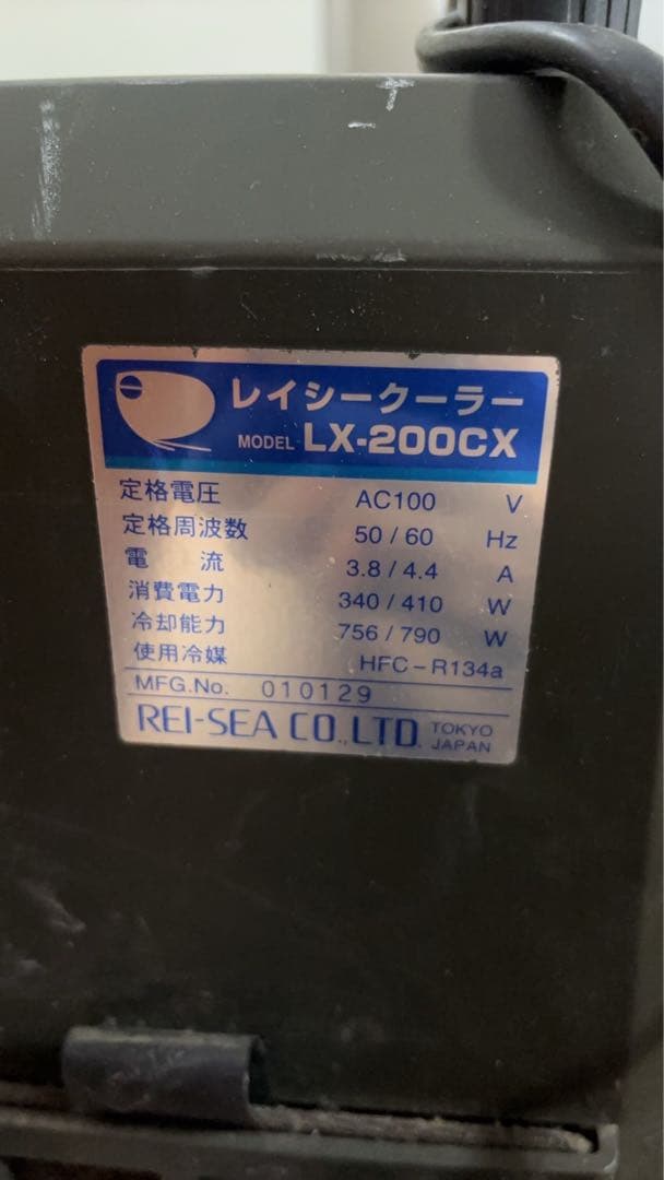REI-SEA LX-200CX レイシー 水槽用クーラー 本体のみ
