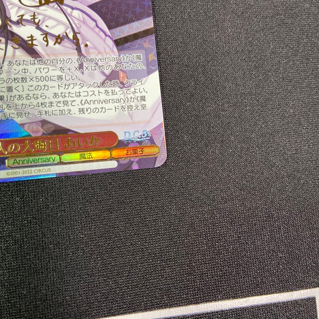 ヴァイス ダ・カーポ D.C 二人の大晦日 あいか SP