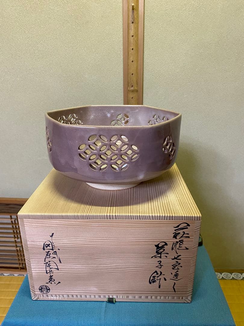 茶道具/菓子鉢 萩焼七宝透し 十三代 田原陶兵衛