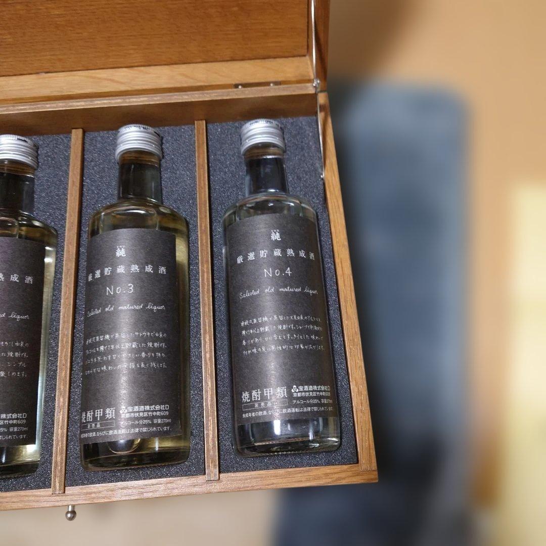 宝酒造　当選品　2004年　純