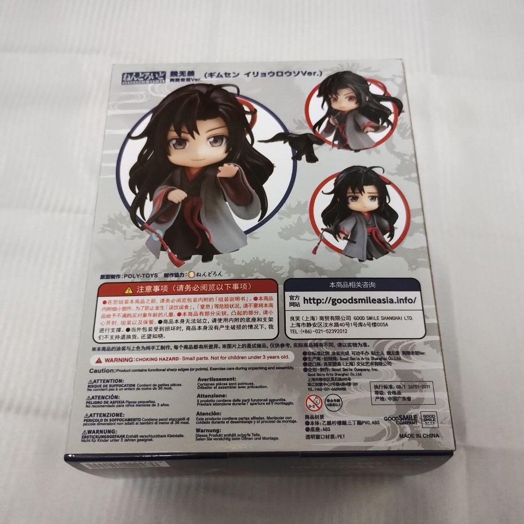 魔道祖師　ねんどろいど　DX　卯年限定