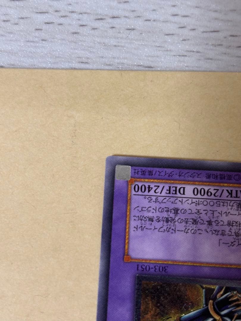 遊戯王　超魔導剣士ブラック・パラディン　アルティメットレア　レリーフ　第2期②