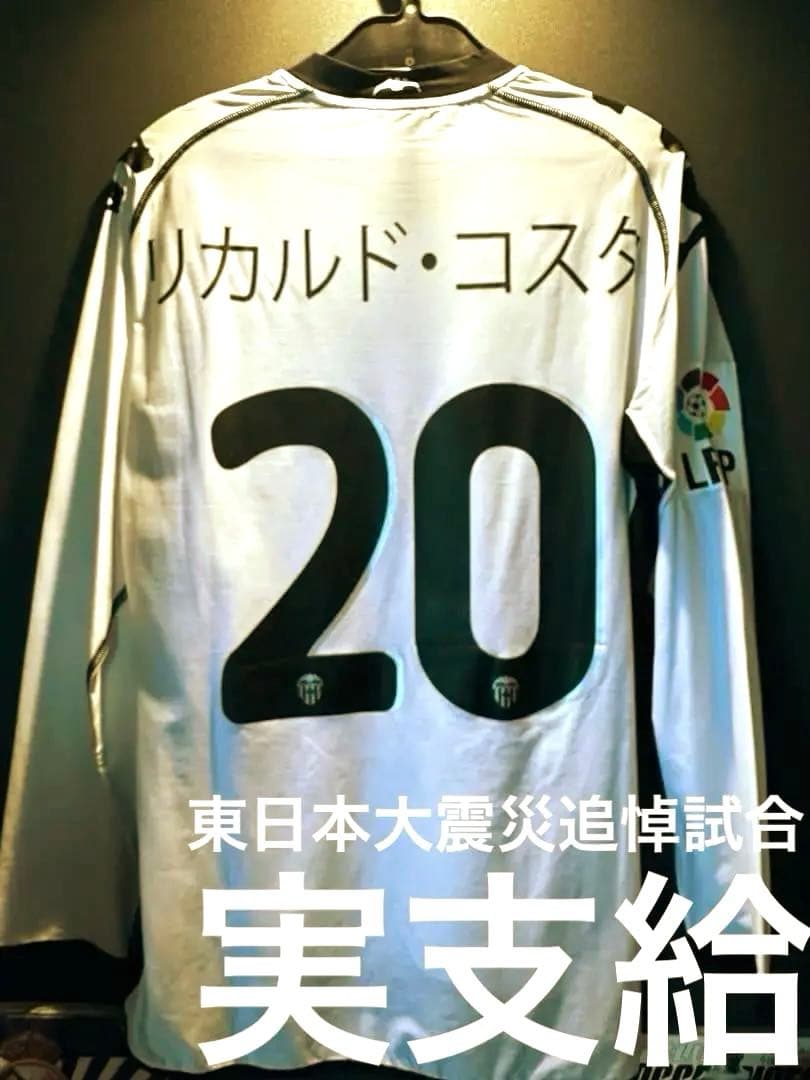 2011年　バレンシア　東日本大震災追悼試合　実支給品　長袖