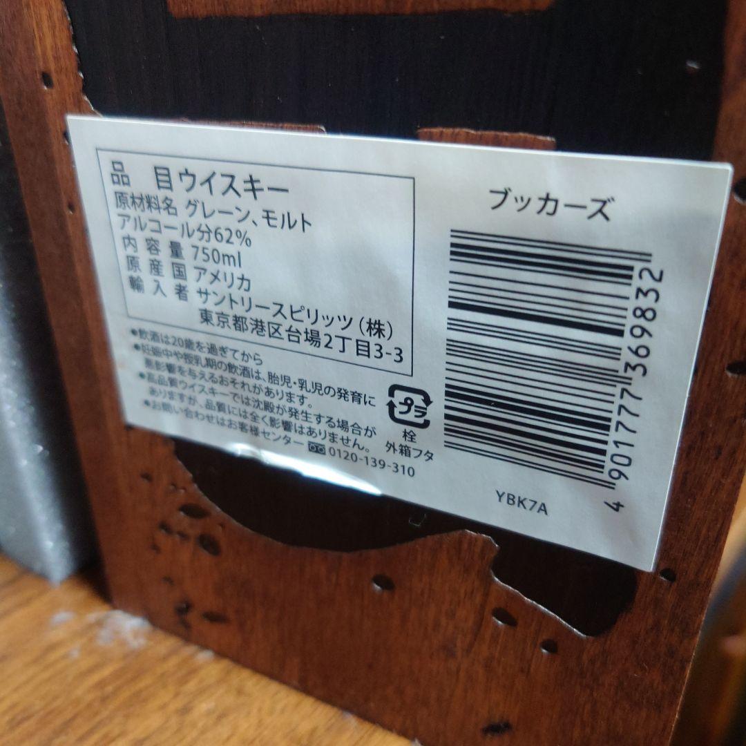 ブッカーズ　2021　未開封品