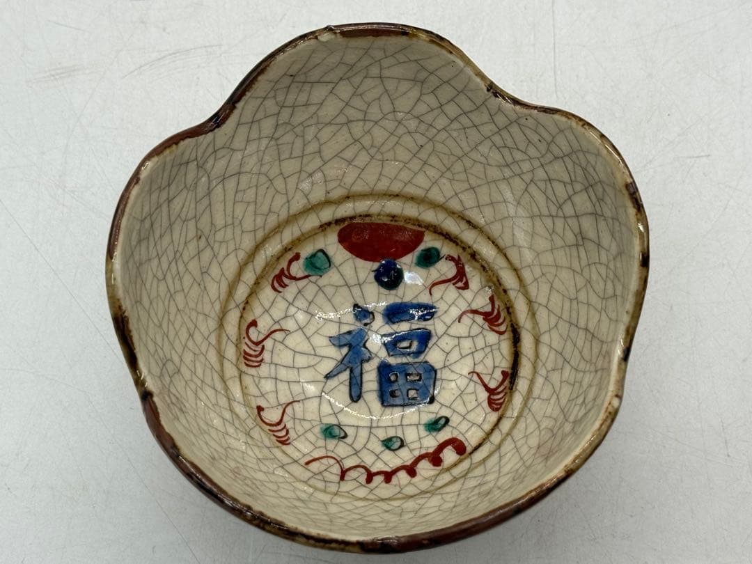 時代　赤絵花口鉢5点　春逸作　送料込み250611