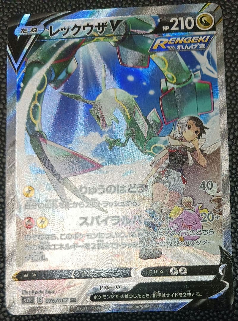 レックウザV SA 蒼空ストリーム S7R 076 SR