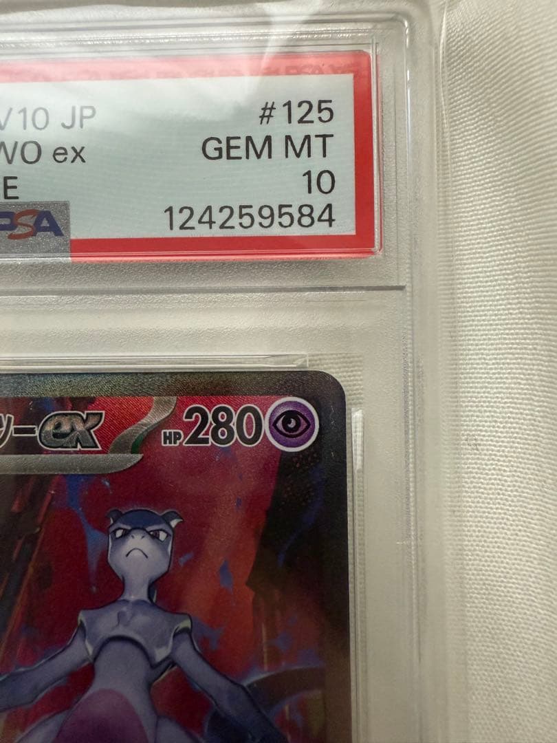 ら*ん様 【PSA10】ロケット団のミュウツーex sar