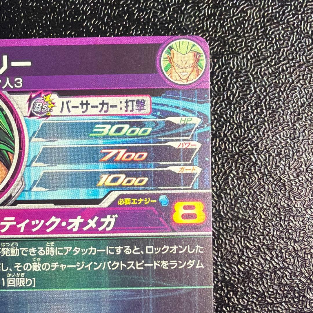 H8-SEC P ブロリー メモリアルパック限定　ドラゴンボールヒーローズ