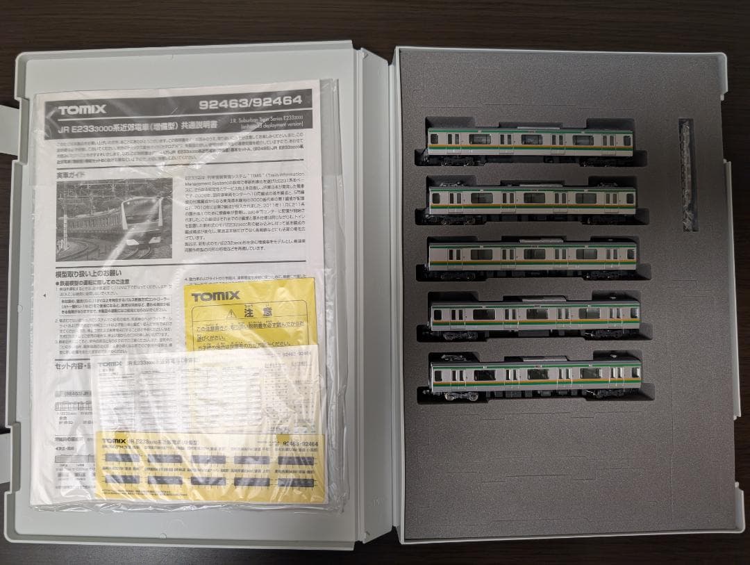 トミックス E233系3000番台増備型 基A3+増A5+増B2+基B5セット