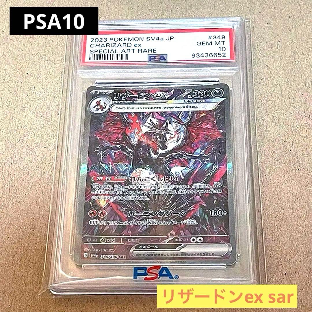 PSA10 2枚セット レックウザV SA リザードンex SAR
