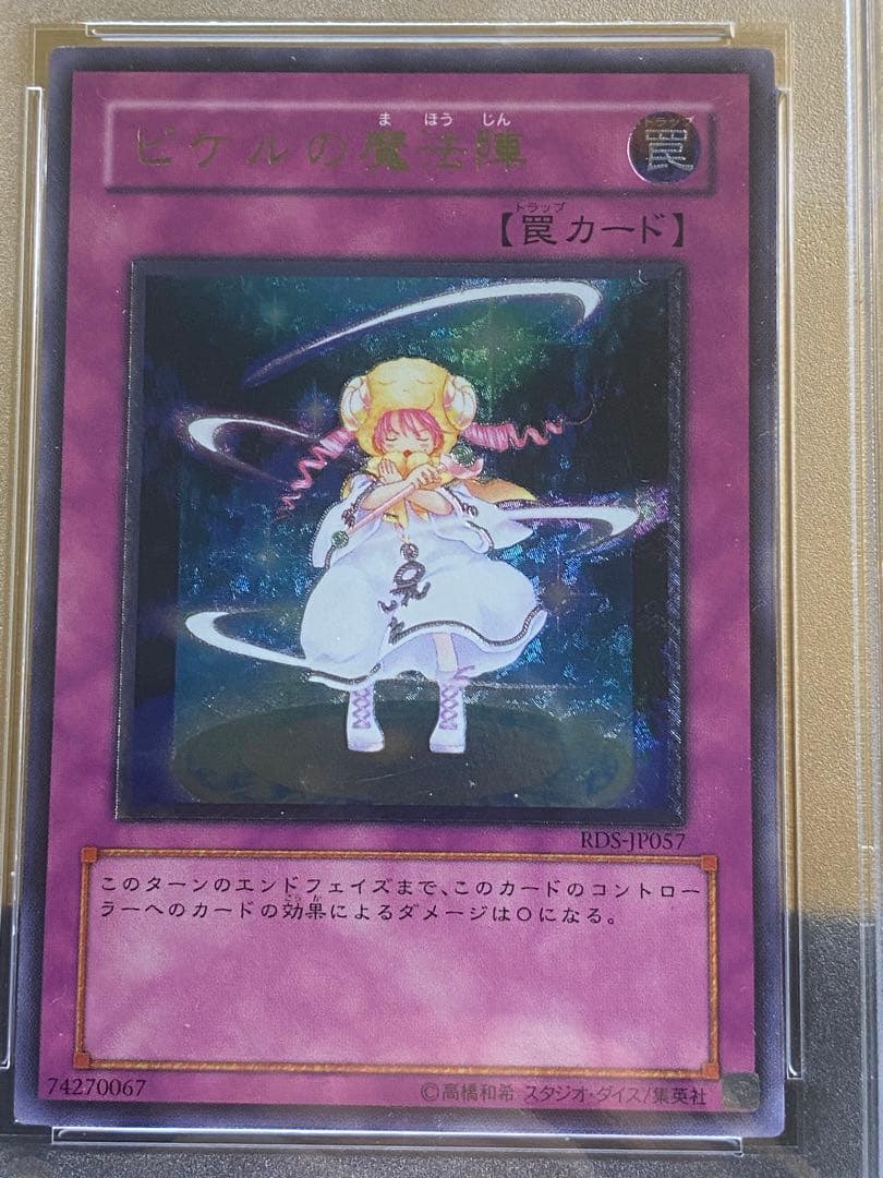 【極美品】PSA9 希少　ピケルの魔法陣　レリーフ　アルティメット