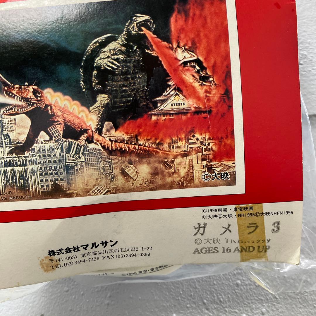 未開封品　ガメラ怪獣　ガメラ　マルサン 電撃怪獣大作戦 ソフビ