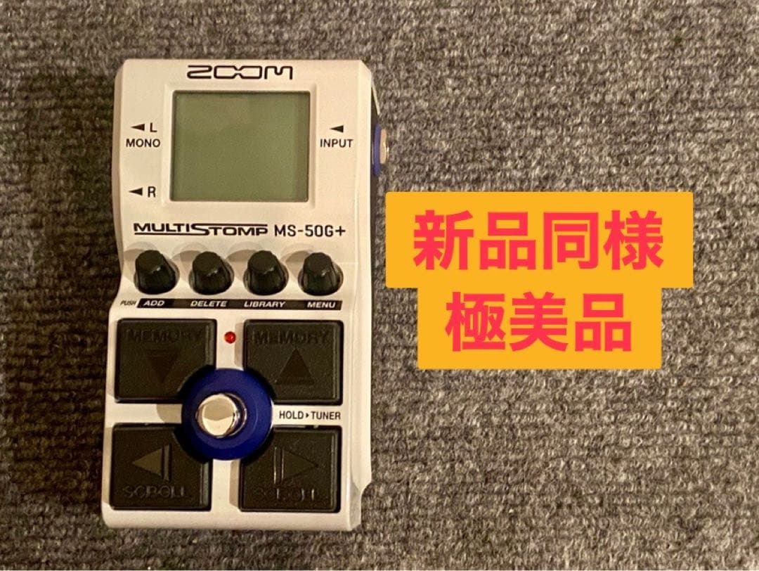 【新品同様・極美品】Zoom MS-50G+ マルチストンプ