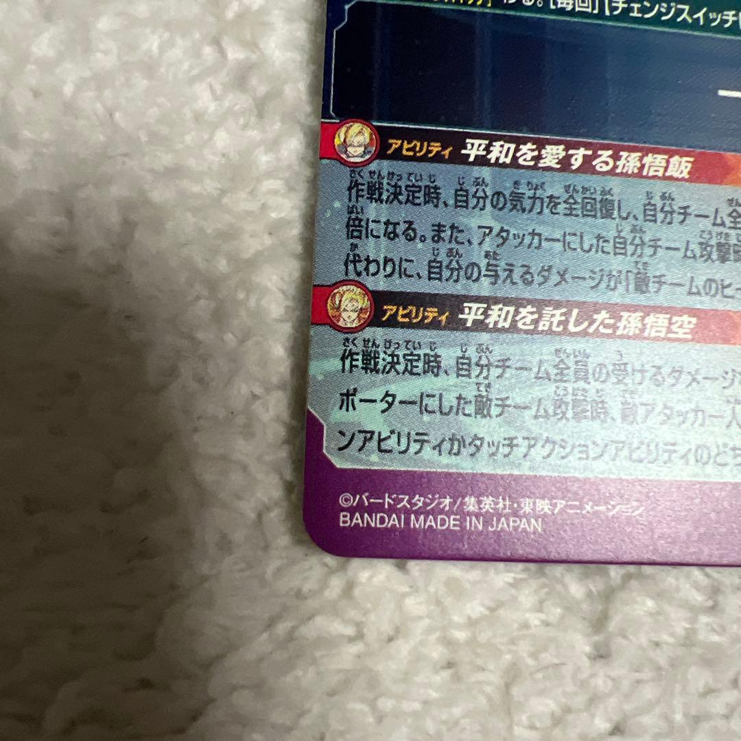 ドラゴンボールヒーローズMM1-ASEC P 孫悟飯:少年期↔︎孫悟空