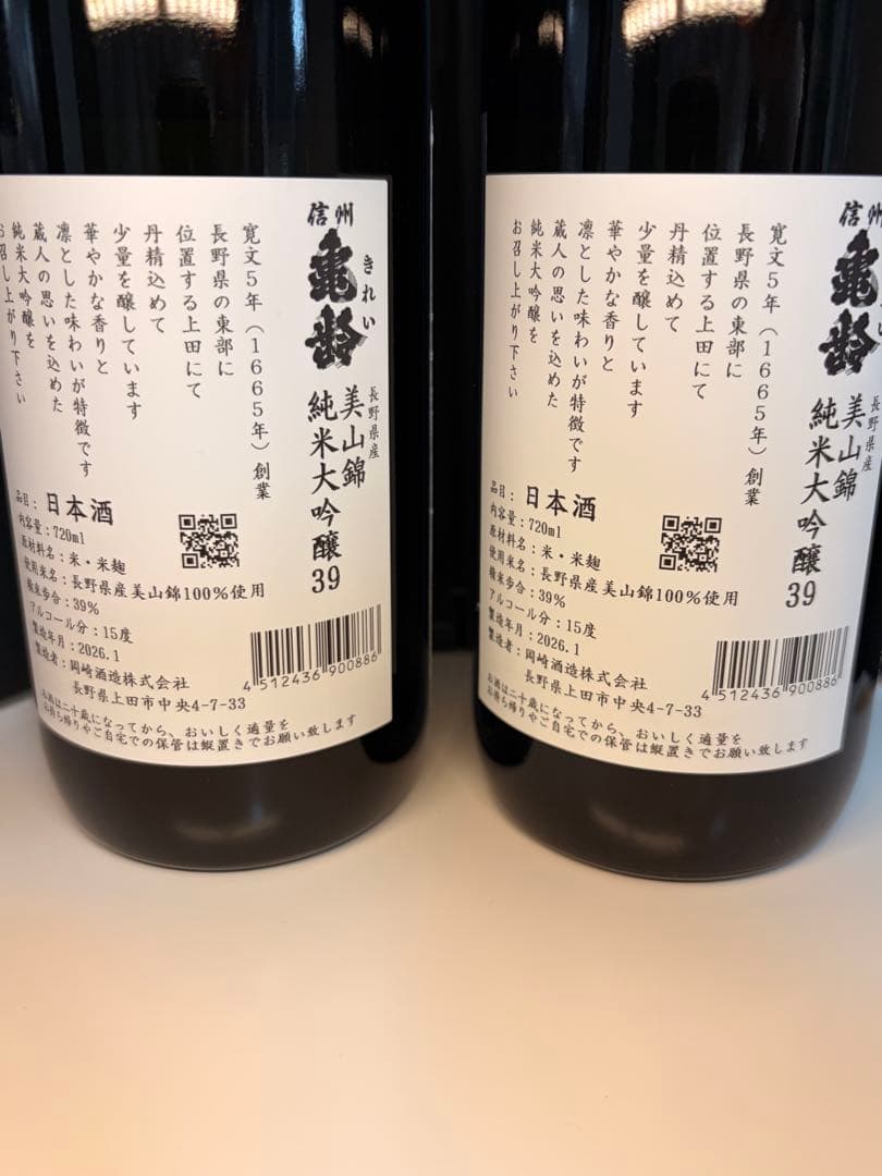 亀齢 美山錦 純米大吟醸39 銀亀　720ml 2本セット
