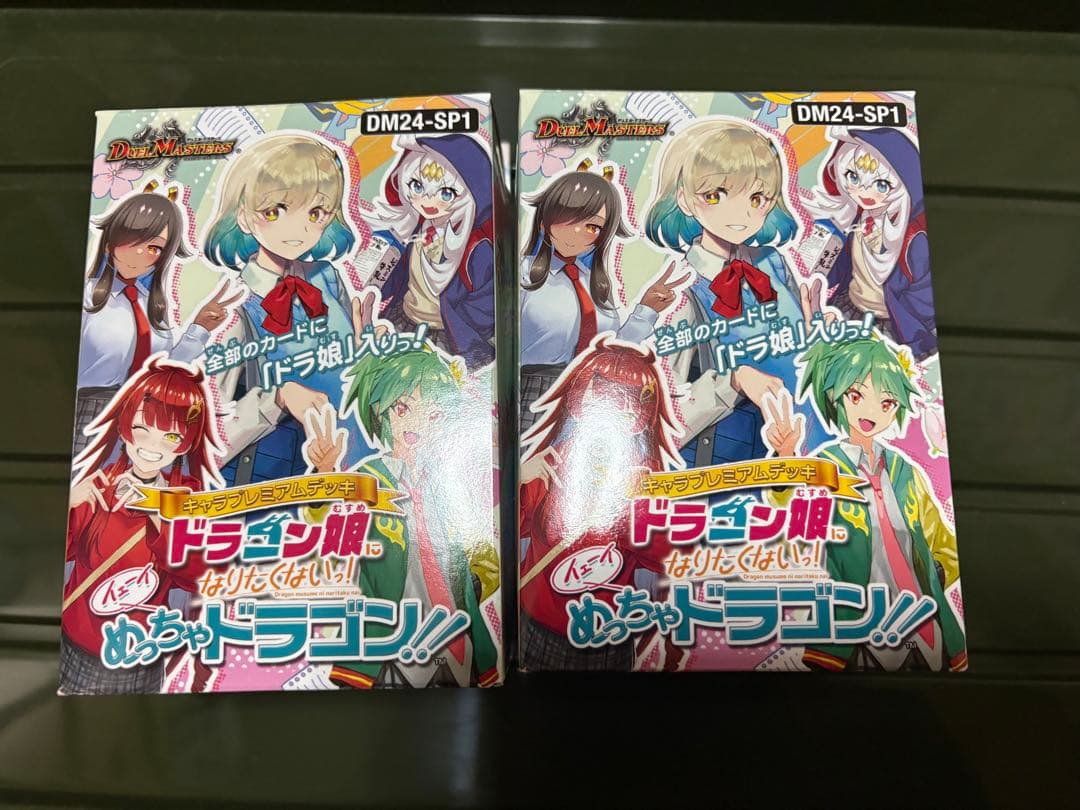 ドラゴン娘になりたくないっ！イェーイめっちゃドラゴン！！　2個　未開封