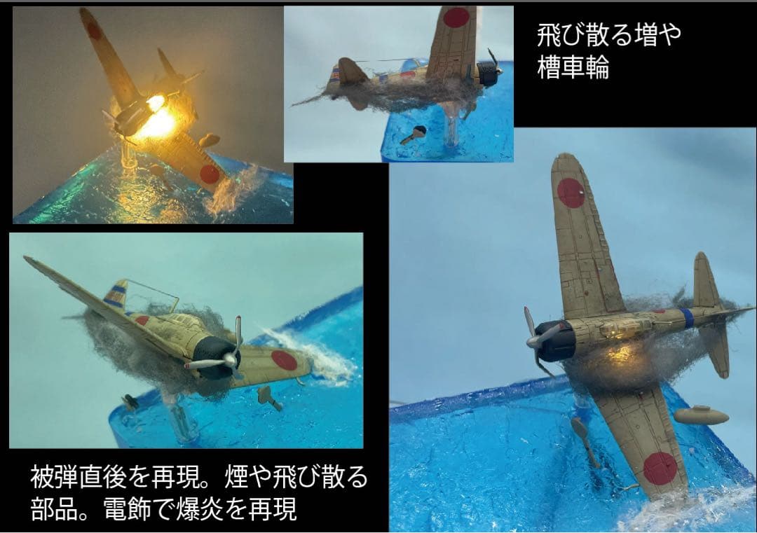 雷撃する九七艦攻　ジオラマ　レジン