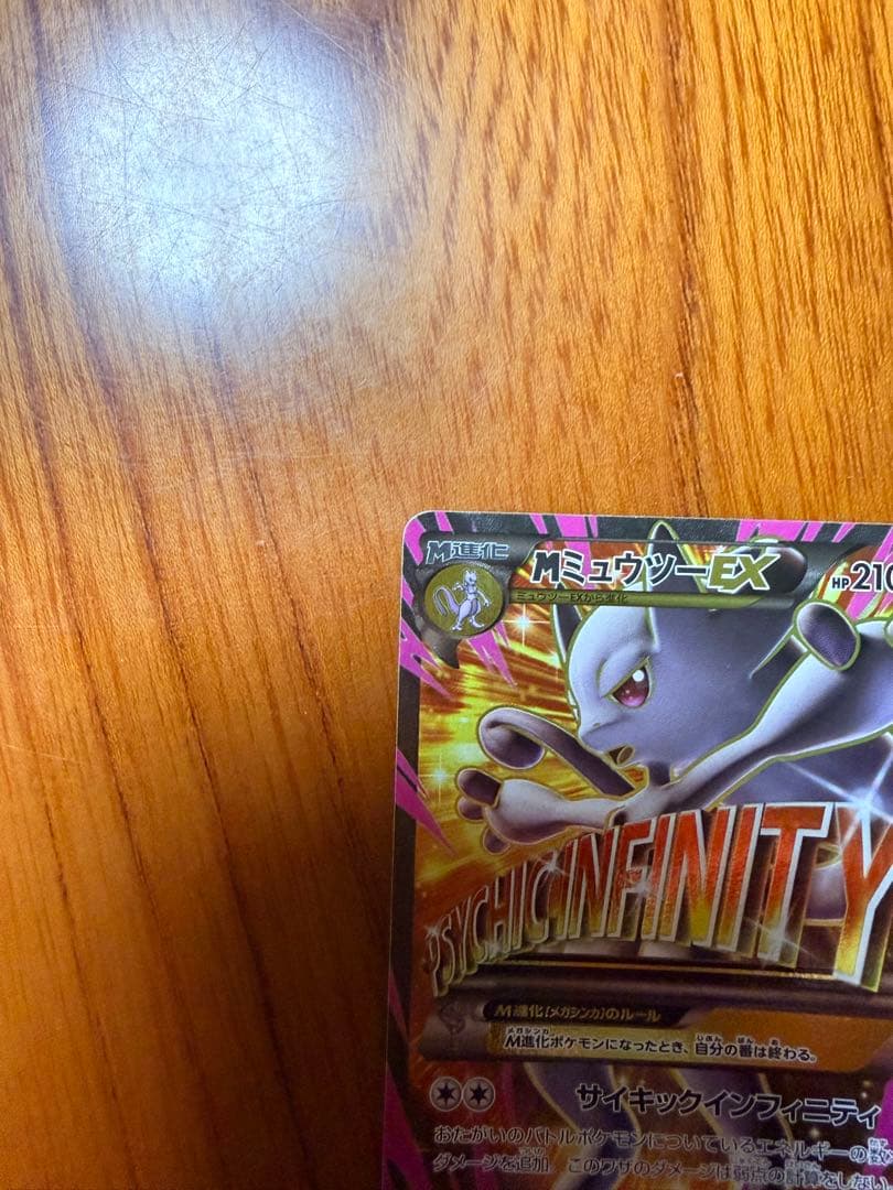 MミュウツーEX(Y)【SR】