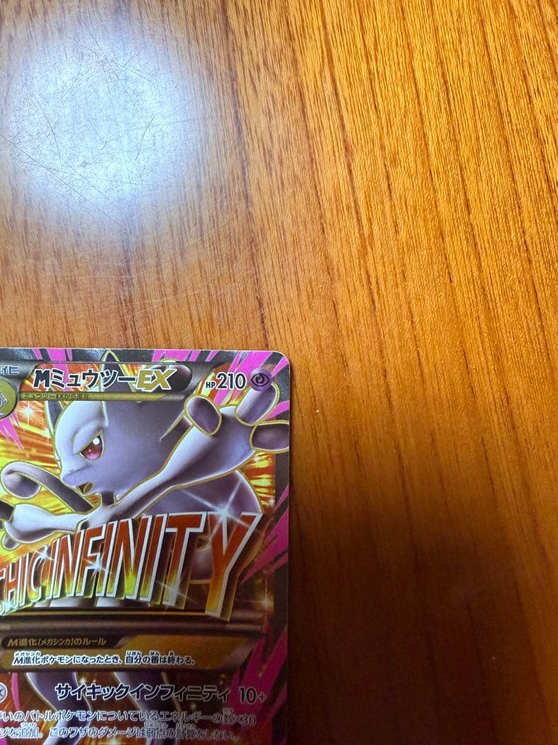 MミュウツーEX(Y)【SR】