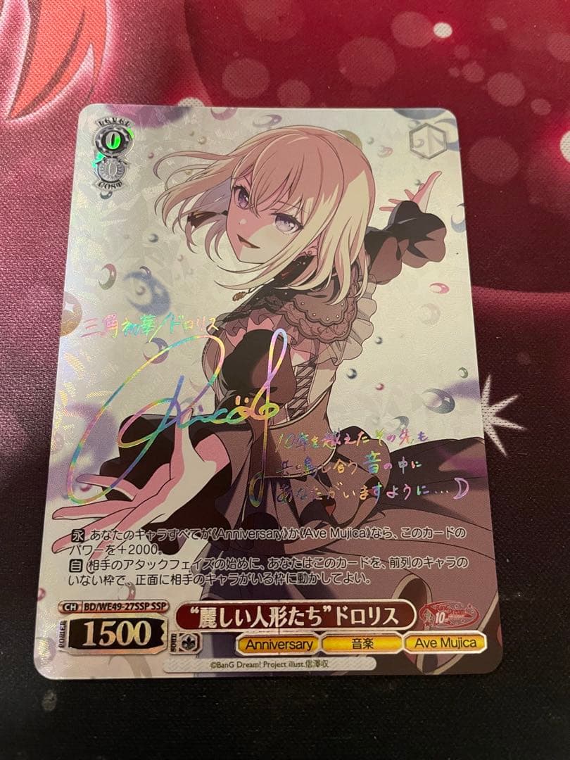 ヴァイスシュヴァルツ 麗しい人形たち ドロリス SSP