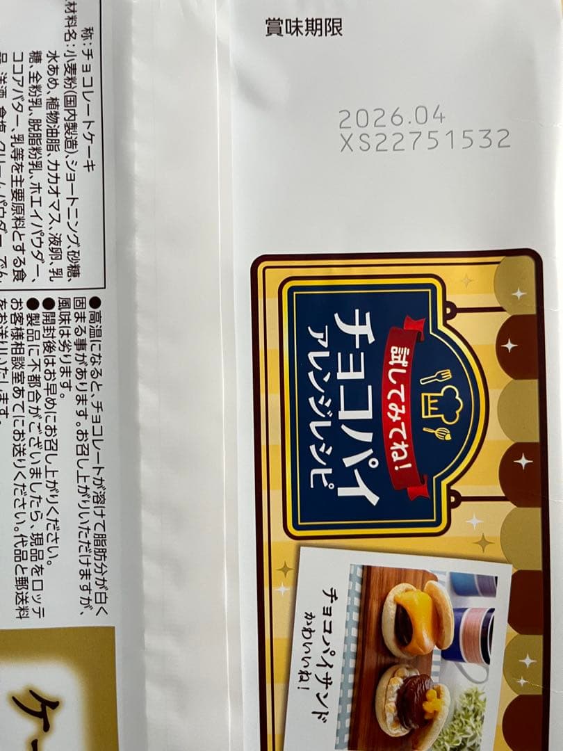 週末までの特別価格‼️お菓子詰合せ