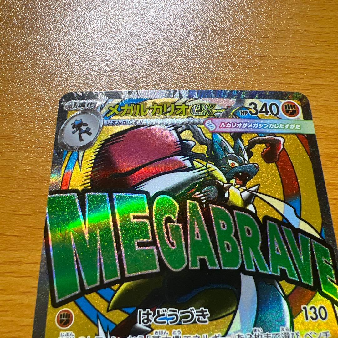 ポケモンカード メガドリームex メガルカリオex MA 中国語 箔押し エラー
