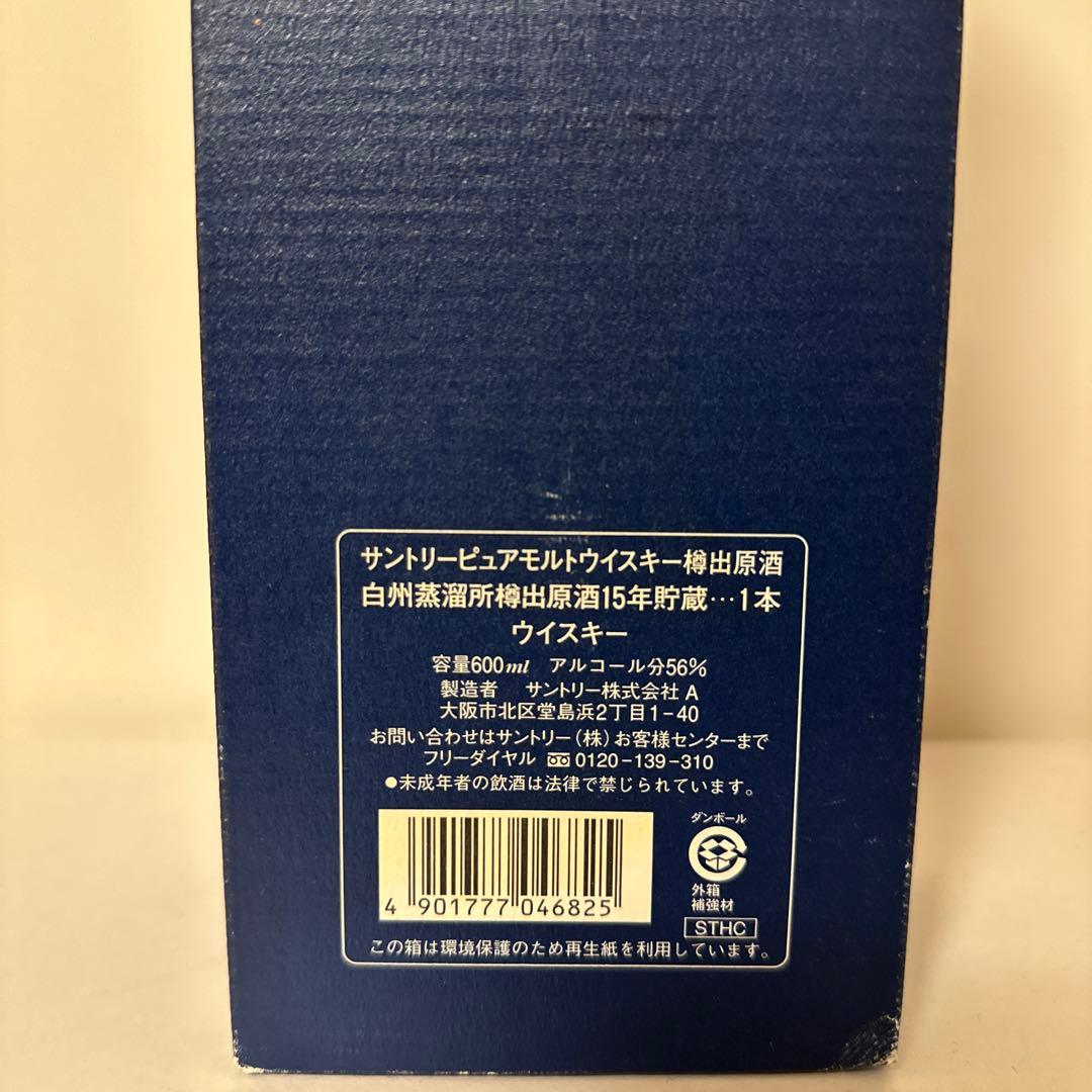 白州蒸溜所　樽出原酒15年貯蔵　サントリー
