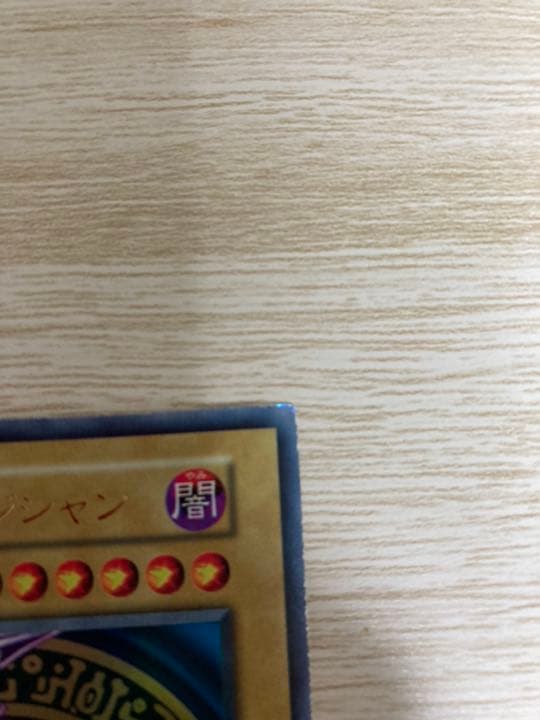 遊戯王 ブラック・マジシャン 初期　ウルトラレア　マグネットローダー付き