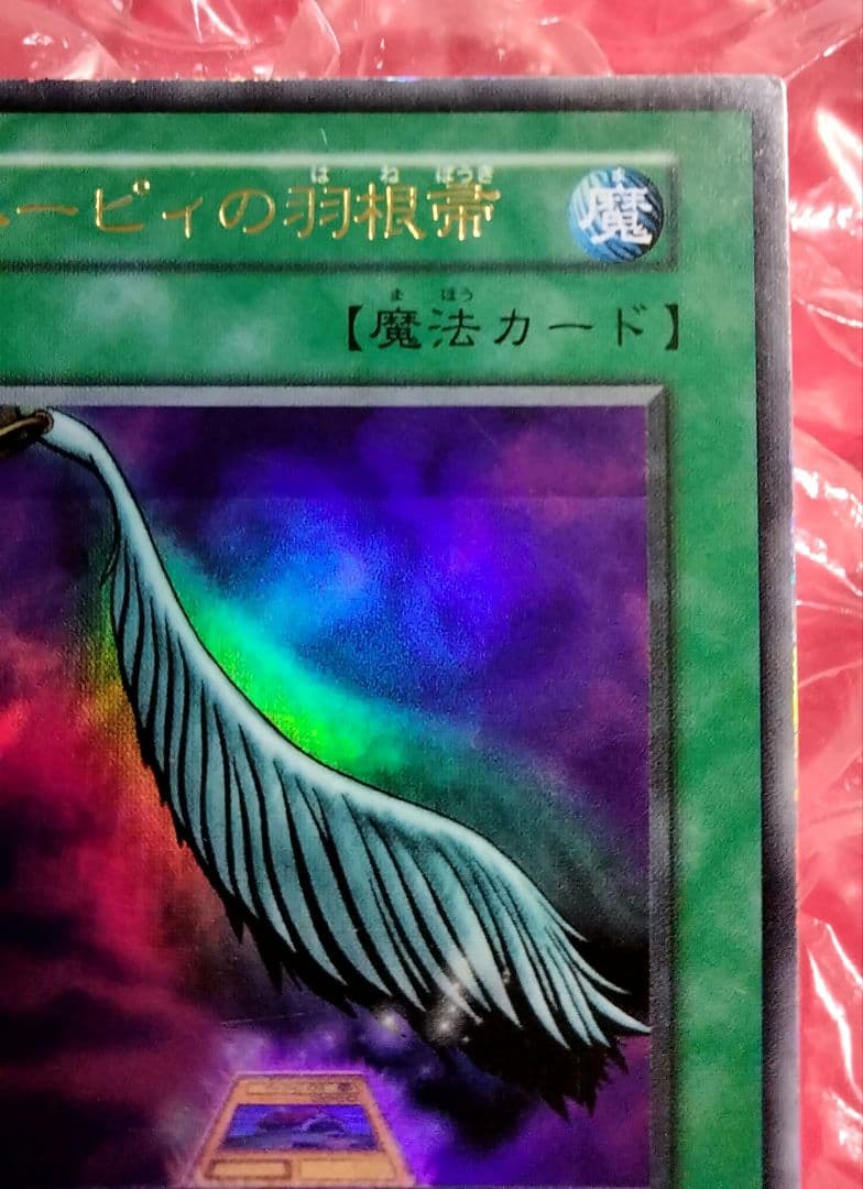 エラー ホイル 初期 ハーピィの羽根箒 遊戯王