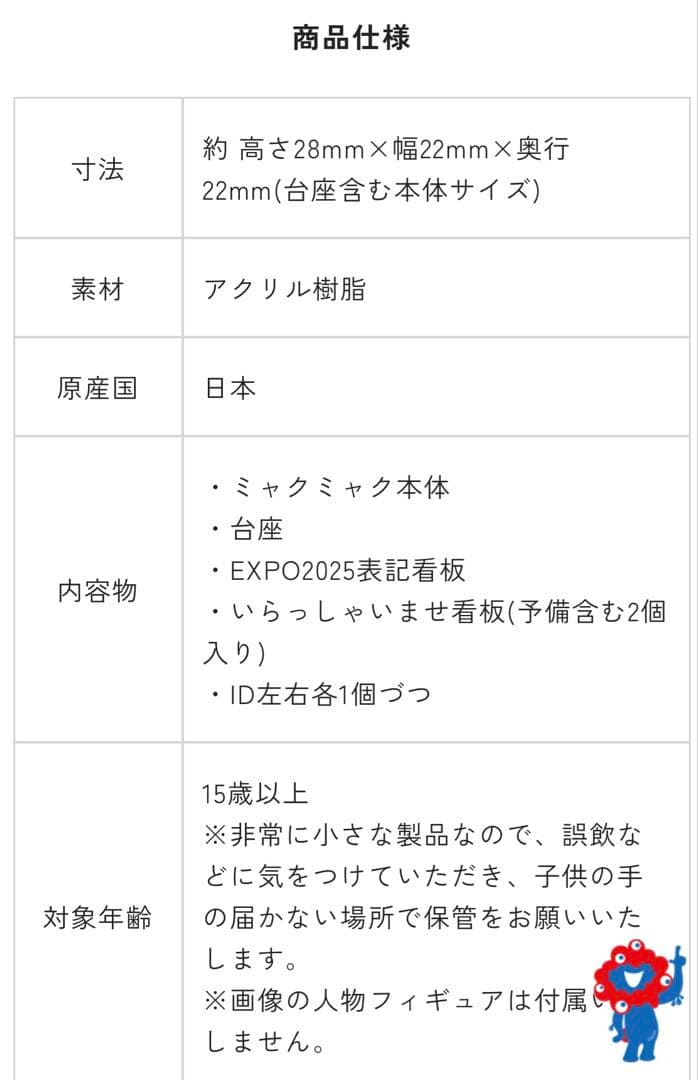 万博公式ライセンス商品のミャクミャク　1/150フィギュア+会場内フィギュア