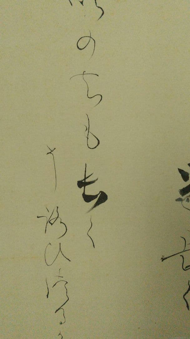 実業家 大倉喜八郎(号は鶴彦)讃 川北霞峰画 鶴 絹本肉筆掛軸