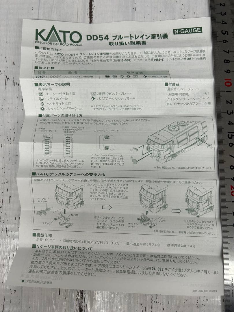 KATO ブルートレイン 牽引機 7010-1 DD54 Nゲージ