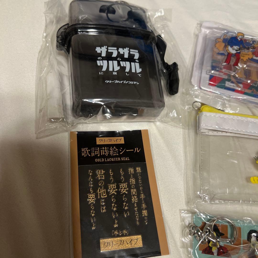 クリープハイプグッズセット